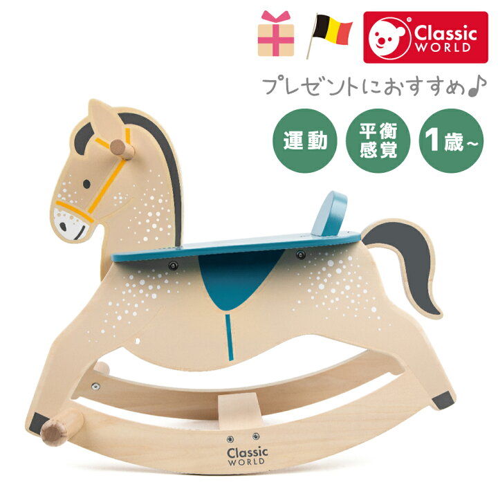 楽天市場】【送料無料】木馬 ロッキングホース 乗り物 出産祝い ベビー 