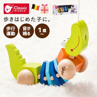 【4月★0と5のつく日限定ポイント5倍】 Classic World クラシックワールド プル クロコダイル 木製プルト…