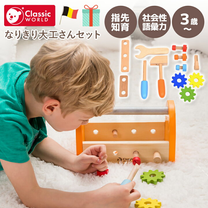 楽天市場】大工さん 木製おもちゃ 3歳男の子歳誕生日プレゼント 工具 