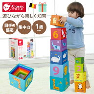 【4月★0と5のつく日限定ポイント5倍】 Classic World クラシックワールド スタッキングキューブ 紙製積…
