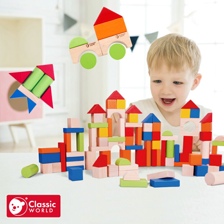 楽天市場 Classic World クラシックワールド ブロック 100ピース おもちゃ 知育玩具 木製 海外 こども 子供 男の子 女の子 1歳 1 才 2歳 3歳 おすすめ プレゼント 誕生日 お祝い 御祝 出産祝い ベビー 赤ちゃん キッズ 孫 ギフト 積木 指先訓練 創造性 おうち時間