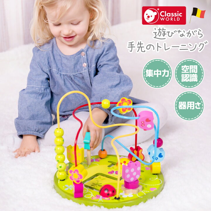 楽天市場 ルーピング 赤ちゃん ビーズコースター おもちゃ 木製 知育玩具 木のおもちゃ 知育おもちゃ 指先 1歳 1歳半 12か月 18か月 ベビー 男の子 女の子 誕生日 バースデー プレゼント おすすめ 海外 Classic World クラシックワールド フラワービーズコースター 楽天市場 ルーピング 赤ちゃん ビーズコースター おもちゃ 木製 知育玩具 木のおもちゃ 知育おもちゃ 指先 1歳 1歳半 12か月 18か月 ベビー 男の子 女の子 誕生日 バースデー プレゼント おすすめ 海外 Classic World クラシックワールド フラワービーズコースター