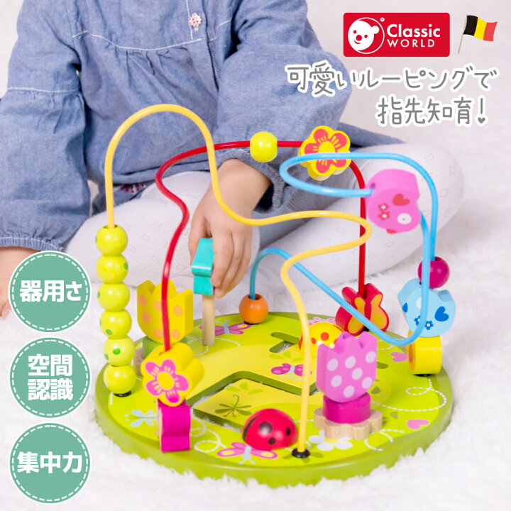 楽天市場 ルーピング 赤ちゃん ビーズコースター おもちゃ 木製 知育玩具 木のおもちゃ 知育おもちゃ 指先 1歳 1歳半 12か月 18か月 ベビー 男の子 女の子 誕生日 バースデー プレゼント おすすめ 海外 Classic World クラシックワールド フラワービーズコースター
