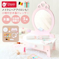 ドレッサー おもちゃ 木製 ピンク 子供用 メイク お化粧セット 3歳 4歳 女の子 おままごと 誕生日プレゼ…