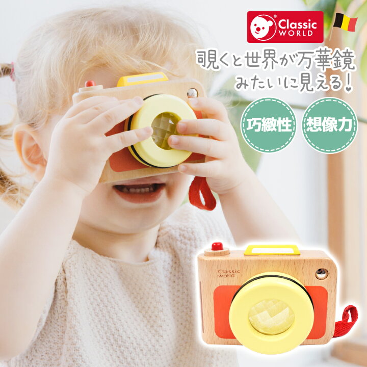 楽天市場 木のおもちゃ 赤ちゃん 知育玩具 木製 おもちゃ 木製玩具 おままごと ごっこ遊び 子供用 0歳 10か月 写真 シャッター カメラ 男の子 女の子 プレゼント 誕生日 海外 Classic World クラシックワールド マイファーストカメラ 知育玩具 クレオのもり