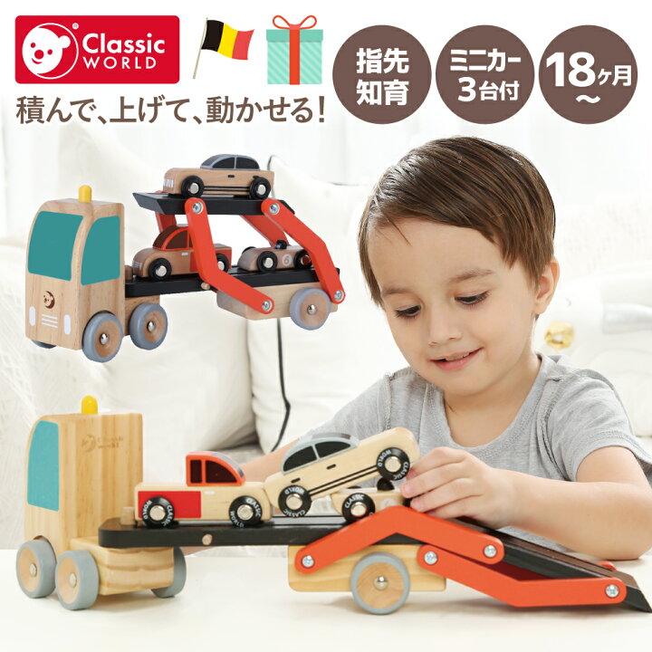 楽天市場】木のおもちゃ 乗り物 車 キャリアカー 1歳おもちゃ車 