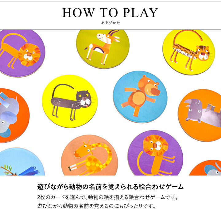 楽天市場 カード 絵合わせ おもちゃ メモリーゲーム 神経衰弱 子供 3歳 2歳 知育玩具知育ゲーム 絵合わせゲーム 室内遊び おうち時間 動物 プレゼント バースデー おすすめ Djeco ジェコ メモ ジャングル 知育玩具 クレオのもり