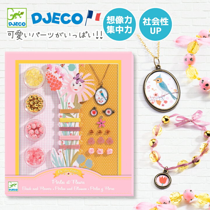 楽天市場 ビーズ アクセサリー アクセサリーキット 女の子 ビーズセット プレゼント 小学生 8歳 誕生日プレゼント ビーズアクセサリー ブレスレット ネックレス 手作り ハンドメイド おもちゃ 知育玩具 おしゃれ おすすめ バースデー 海外 Djeco ジェコ パールズ アンド