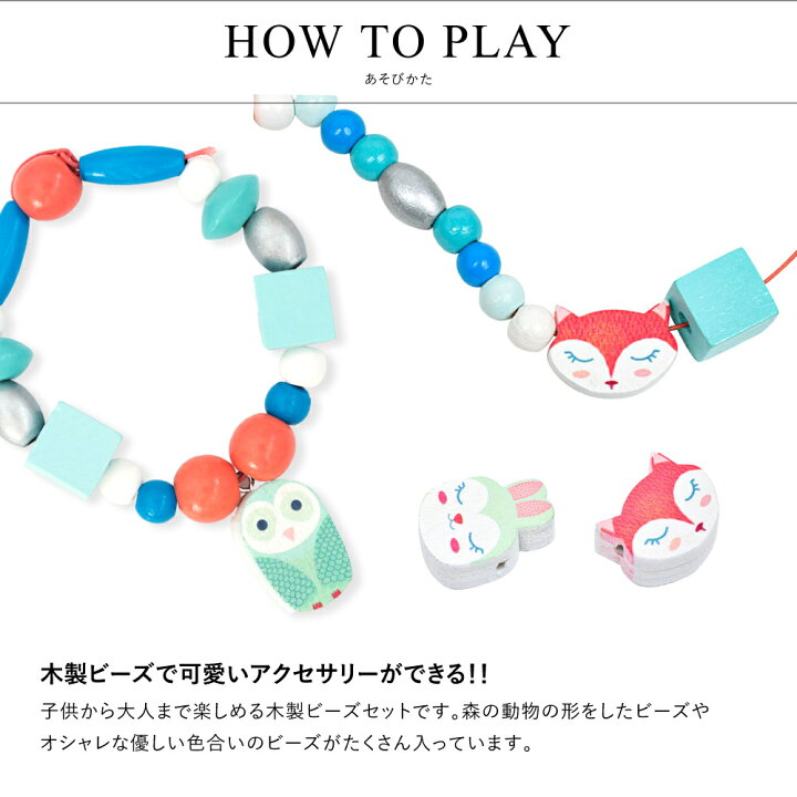 楽天市場 ビーズ アクセサリー アクセサリーセット 女の子 4歳 ビーズセット キット こども キッズ 手作り ハンドメイド ネックレス ブレスレット 紐通し おもちゃ 知育玩具 木製 プレゼント 誕生日 バースデー おすすめ かわいい Djeco ジェコ ウッデンビーズ