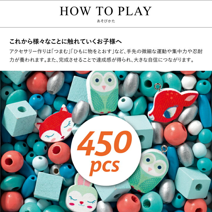 楽天市場 ビーズ アクセサリー アクセサリーセット 女の子 4歳 ビーズセット キット こども キッズ 手作り ハンドメイド ネックレス ブレスレット 紐通し おもちゃ 知育玩具 木製 プレゼント 誕生日 バースデー おすすめ かわいい Djeco ジェコ ウッデンビーズ