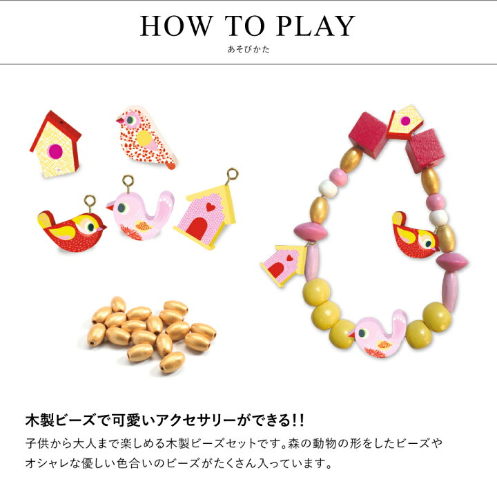 楽天市場 ビーズ アクセサリー アクセサリーセット ビーズセット キット 女の子 こども 4歳 キッズ 手作り ハンドメイド ネックレス ブレスレット 紐通し おもちゃ 知育玩具 木製 プレゼント 誕生日 バースデー おすすめ かわいい ピンク Djeco ジェコ ウッデンビーズ