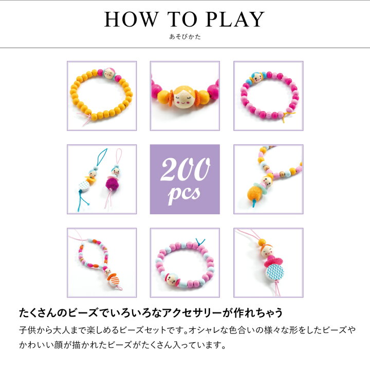 楽天市場 ビーズ アクセサリー アクセサリーキット 女の子 ビーズセット プレゼント 小学生 8歳 誕生日プレゼント ブレスレット ネックレス 手作り おもちゃ 知育玩具 北欧 おしゃれ おすすめ 海外 Djeco ジェコ ビーズ アンド フィギュアリネス 知育玩具 クレオのもり