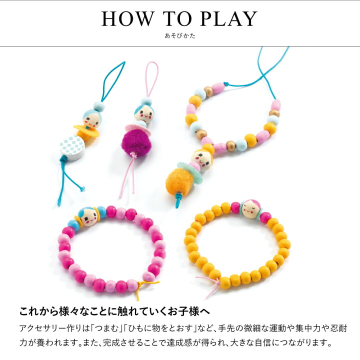 楽天市場 ビーズ アクセサリー アクセサリーキット 女の子 ビーズセット プレゼント 小学生 8歳 誕生日プレゼント ブレスレット ネックレス 手作り おもちゃ 知育玩具 北欧 おしゃれ おすすめ 海外 Djeco ジェコ ビーズ アンド フィギュアリネス 知育玩具 クレオのもり