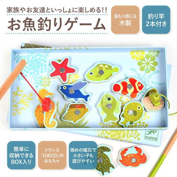 楽天市場 お魚釣りゲーム 魚釣り さかなつり マグネット 魚釣りおもちゃ 知育玩具 木のおもちゃ 木製 釣り マグネットゲーム 磁石 指先 知育遊び 子供 赤ちゃん 2歳 男の子 女の子 おすすめ 誕生日 バースデー プレゼント 海外 Djeco ジェコ トロピカルフィッシング 楽天市場 お魚釣りゲーム 魚釣り さかなつり マグネット 魚釣りおもちゃ 知育玩具 木のおもちゃ 木製 釣り マグネットゲーム 磁石 指先 知育遊び 子供 赤ちゃん 2歳 男の子 女の子 おすすめ 誕生日 バースデー プレゼント 海外 Djeco ジェコ トロピカルフィッシング