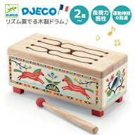 【6/5と6/10ポイント10倍】 DJECO ジェコ アニマンボシリーズ ウッデンドラム 知育玩具 太鼓 スリットド…