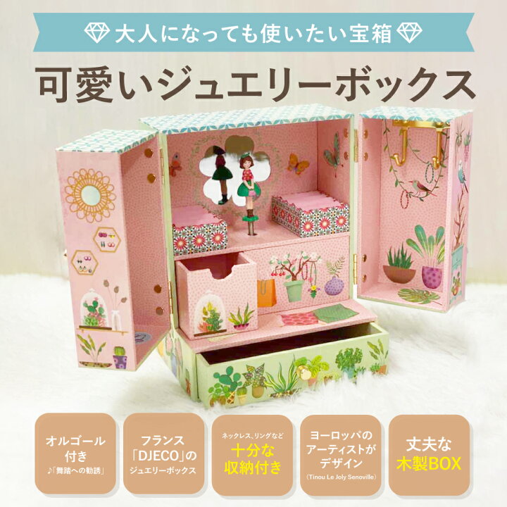 楽天市場】【送料無料】ジュエリーボックス 子供 オルゴール 
