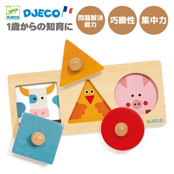 楽天市場 型はめパズル 1歳 型はめ おもちゃ 木のおもちゃ 赤ちゃん 知育 パズル 木製パズル 知育玩具 1歳 動物パズル 形あわせ 絵合わせ 子ども 子供 男の子 女の子 誕生日 プレゼント お祝い 海外 Djeco ジェコ フォーマ ベーシック 知育玩具 クレオのもり