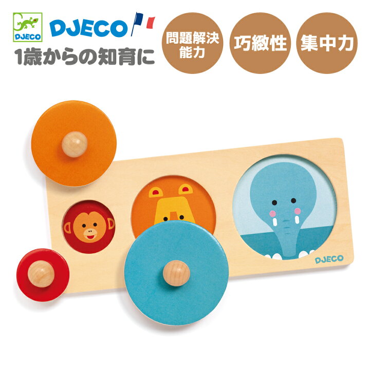 楽天市場 型はめパズル 1歳 おもちゃ 知育パズル 知育玩具 1歳半 パズル 型はめ 木のおもちゃ 人気 赤ちゃん はめこみパズル 1歳児 子ども 子供 男の子 女の子 誕生日 クリスマス プレゼント お祝い 海外 Djeco ジェコ ビガ ベーシック 知育玩具 クレオのもり