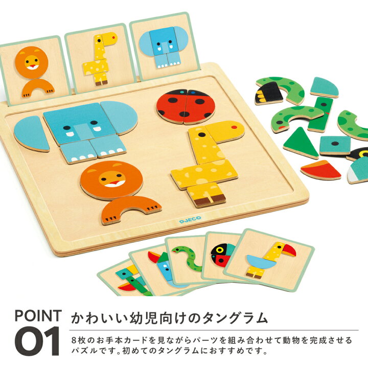 楽天市場 タングラム 知育 おもちゃ 2歳 想像力 ひらめき 図形パズル シルエットパズル 図形あそび 知育玩具 3歳 知育おもちゃ 木のおもちゃ 動物 子供 指先 男の子 女の子 誕生日 プレゼント 輸入 おしゃれ Djeco ジェコ ジオ ベーシック 知育玩具 クレオのもり