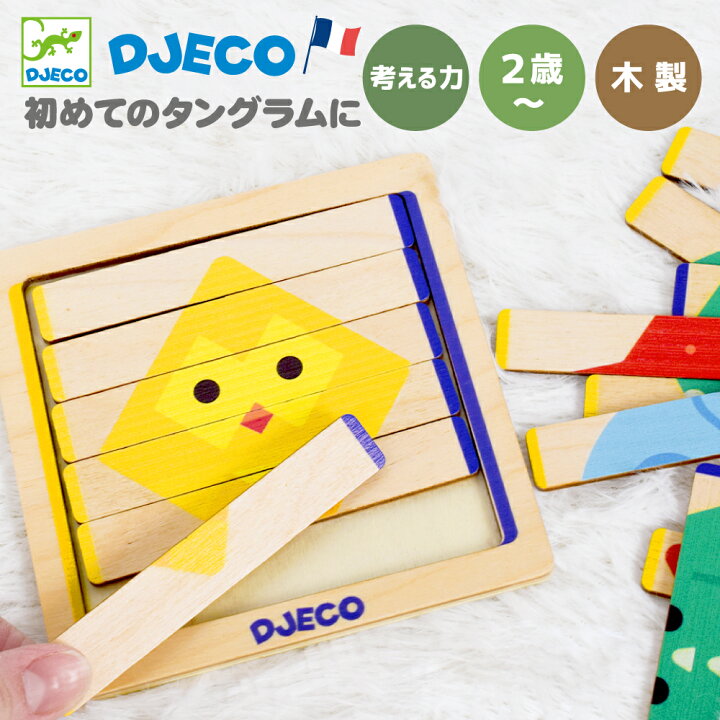 楽天市場 パズル 3歳 型はめパズル 知育パズル 知育玩具 型はめ パズル 2歳 おもちゃ タングラム 絵合わせパズル 図形 木のおもちゃ 知育 子供 モンテッソーリ 教育 男の子 女の子 プレゼント 誕生日 輸入 海外 Djeco ジェコ パズル ベーシック 知育玩具 クレオのもり
