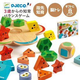 【ポイント5倍】クリスマス 知育玩具 知育ゲーム バランス サイコロ 木製ブロック 積み木 つみき 知育玩具 3歳 4歳 5歳 誕生日ギフト 小学生 プレゼント 木のおもちゃ プレゼント モンテッソーリ DJECO ジェコ スウィンゴ ベーシック