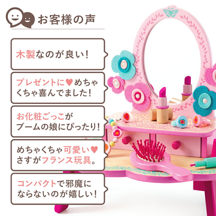 楽天市場 ドレッサー おもちゃ 木製 おままごと キッズドレッサー お化粧台 お化粧セット メイクセット メイクアップ おもちゃ 知育玩具 知育セット 女の子 4歳 子供用 プレゼント 誕生日 バースデー おすすめ ピンク おしゃれ 海外 Djeco ジェコ フローラ