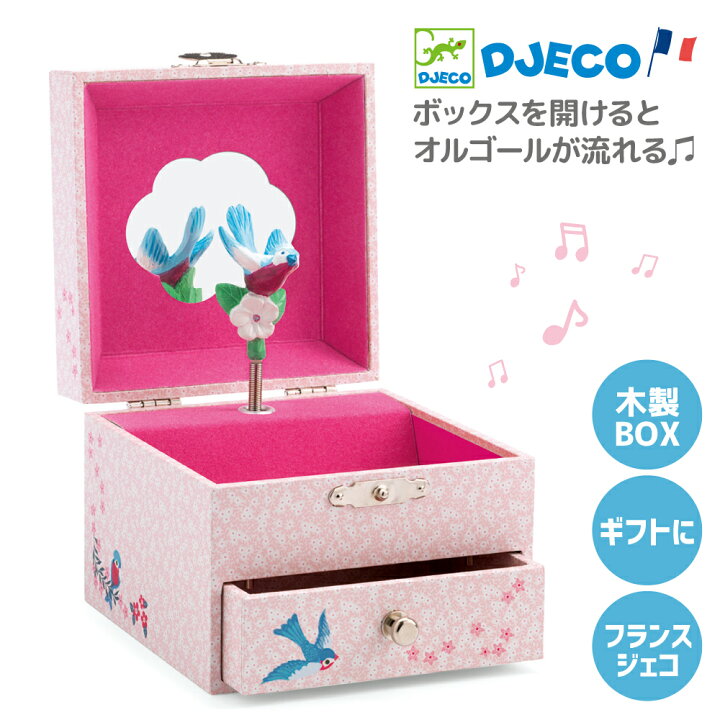 楽天市場 ジュエリーボックス 子供 オルゴール プレゼント アクセサリーボックス 女の子 4歳 おもちゃ 知育玩具 宝箱 小物入れ ピンク かわいい 誕生日 クリスマス ギフト 海外 Djeco ジェコ バード メロディー 知育玩具 クレオのもり