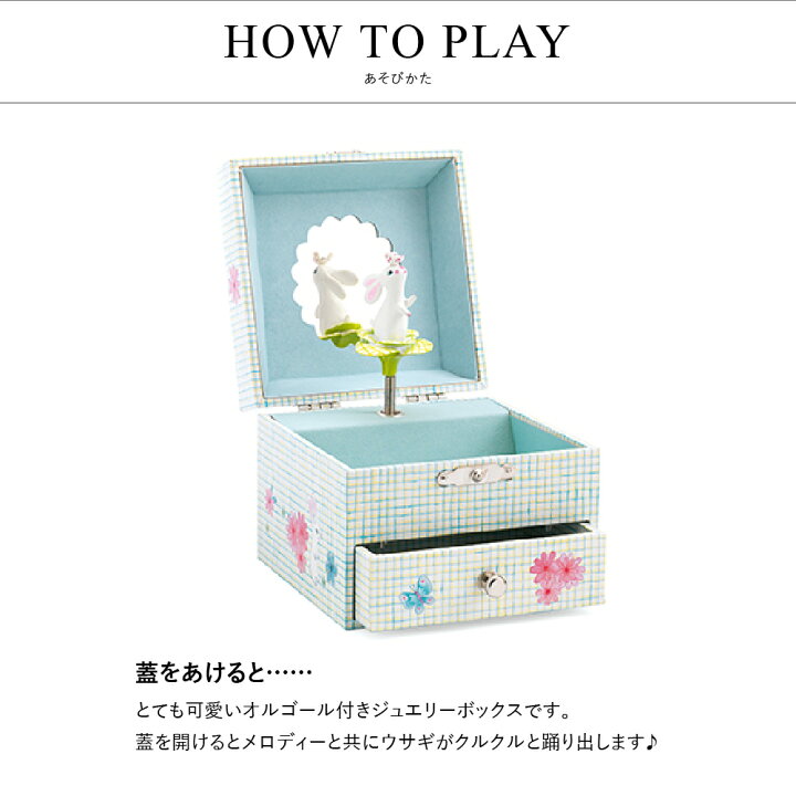 楽天市場】ジュエリーボックス 子供 オルゴール プレゼント アクセサリーボックス 女の子 4歳 おもちゃ 知育玩具 宝箱 小物入れ ブルー かわいい 誕生日 クリスマス ギフト 海外 | DJECO ジェコ スウィート ラビット ソング | : 知育玩具 クレオのもり 楽天市場】ジュエリーボックス 子供 オルゴール プレゼント アクセサリーボックス 女の子 4歳 おもちゃ 知育玩具 宝箱 小物入れ ブルー かわいい 誕生日 クリスマス ギフト 海外 | DJECO ジェコ スウィート ラビット ソング | : 知育玩具 クレオのもり