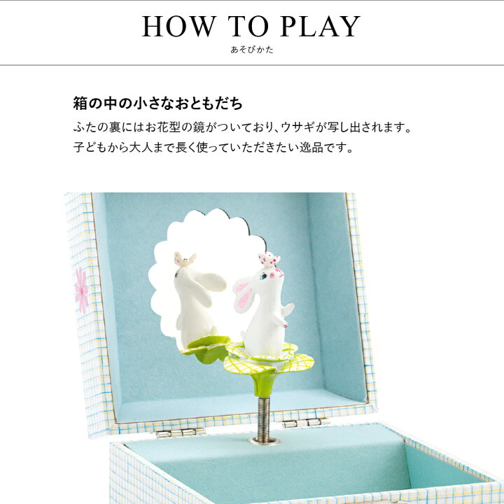 楽天市場 ジュエリーボックス 子供 オルゴール プレゼント アクセサリーボックス 女の子 4歳 おもちゃ 知育玩具 宝箱 小物入れ ブルー かわいい 誕生日 クリスマス ギフト 海外 Djeco ジェコ スウィート ラビット ソング 知育玩具 クレオのもり