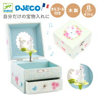 DJECO ジェコ スウィート ラビット ソング オルゴール ジュエリーボックス うさぎ 花 可愛い 4歳 おしゃ…