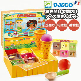 【グッド・トイ受賞】アイスクリームショップ 3歳誕生日ギフト 木のおもちゃ 知育玩具 アイス屋さん 木製 お店屋さんごっこ おままごと アイスクリーム 女の子 3歳 3才 4歳 5歳 プレゼント 3歳誕生日ギフト お祝い クリスマスギフト 男の子 | DJECO ジェコ ポール&セリーズ |