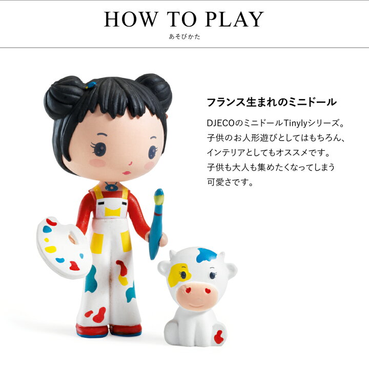 楽天市場 オンライン限定 人形 女の子 ミニドール 人形小物セット付き ドールセット 人形遊び 知育玩具 おもちゃ 女の子 4歳 子供 プレゼント ギフト おしゃれ 妖精 お姫様 プリンセス フィギュア インテリア フランス Djeco ジェコ Tinyly ティーニー バルブイユ 楽天市場 オンライン限定 人形 女の子 ミニドール 人形小物セット付き ドールセット 人形遊び 知育玩具 おもちゃ 女の子 4歳 子供 プレゼント ギフト おしゃれ 妖精 お姫様 プリンセス フィギュア インテリア フランス Djeco ジェコ Tinyly ティーニー バルブイユ
