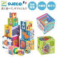 【0と5のつく日限定ポイント5倍】 DJECO ジェコ 10ファニーブロックス 紙製積み木 キューブ 10個入り か…