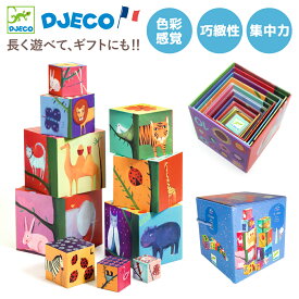 おもちゃ 1歳誕生日プレゼント モンテッソーリ 赤ちゃん 2歳 3歳 積み木 知育玩具 ベビーキッズ つみき玩具 男の子 女の子 スタッキングキューブ 知育おもちゃ 1歳誕生日プレゼント 子供出産祝いギフト 1歳誕生日プレゼント | DJECO ジェコ 10ナチュレ＆アニマルブロックス |