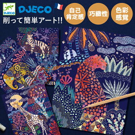 【0と5のつく日限定ポイント5倍】 DJECO ジェコ ラッシュネイチャー スクラッチアート お絵かき 工作 デザイン 7歳 小学生 動物 キリン カラフル サバンナ 色彩感覚 創造力 集中力 DJ09728