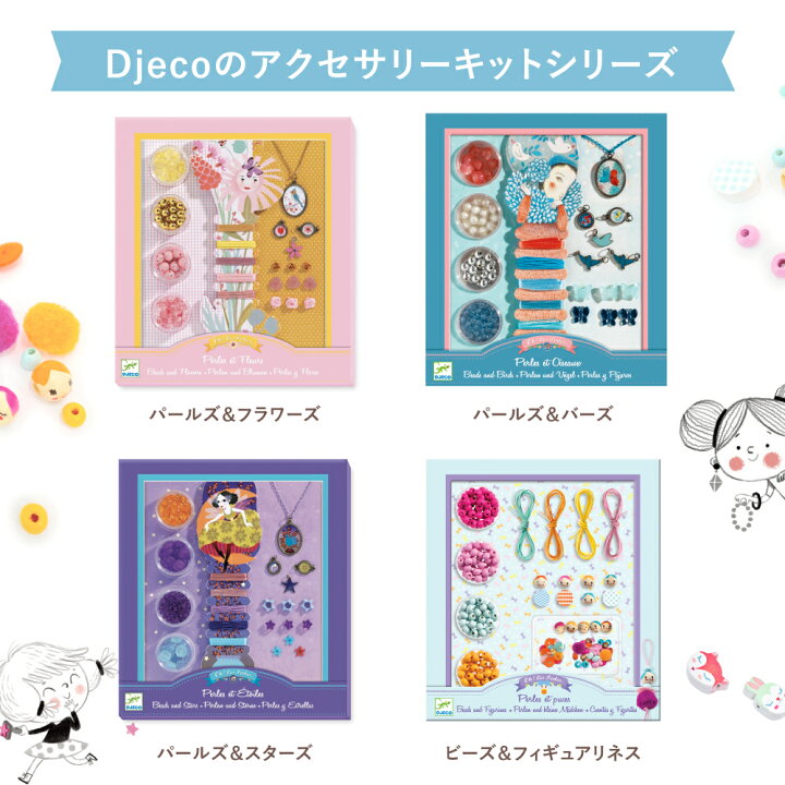 人気特価 Djeco ジェコ ウッデンビーズ スモールアニマル 女の子 女 4歳 5歳 6歳 ビーズアクセサリー 手作り アクセサリーキット Materialworldblog Com
