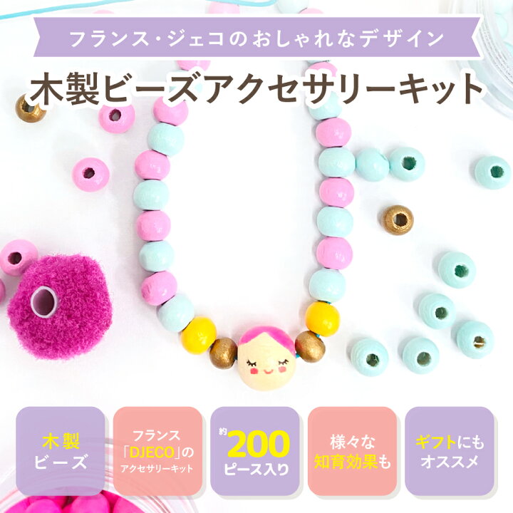 人気特価 Djeco ジェコ ウッデンビーズ スモールアニマル 女の子 女 4歳 5歳 6歳 ビーズアクセサリー 手作り アクセサリーキット Materialworldblog Com 人気特価 Djeco ジェコ ウッデンビーズ スモールアニマル 女の子 女 4歳 5歳 6歳 ビーズアクセサリー 手作り アクセサリーキット Materialworldblog Com