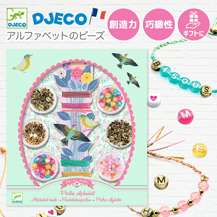 楽天市場 ビーズ アクセサリーキット 女の子 プレゼント アクセサリーキット 手作り ビーズセット 子供 簡単 ギフト かわいい おすすめ 子供 こども 誕生日 ギフト プレゼント ブレスレット ネックレス 女の子 作る アクセサリー おすすめ Djeco ジェコ アルファベット