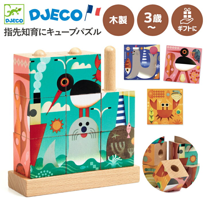 楽天市場】木製キューブパズル 3才知育玩具 立体パズル 木のブロック 