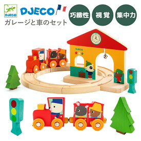 電車セット 男の子 乗り物おもちゃ 線路 電車 レールセット 木製 1歳半 木のおもちゃ 電車ごっこ 赤ちゃん 知育玩具 汽車 子供 1歳 12か月 ベビー おすすめ 誕生日 プレゼント 海外 | DJECO ジェコ ミニ トレイン |