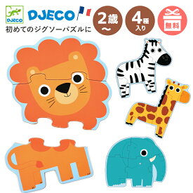 【マラソン期間ポイント5倍】 パズル 幼児 1歳 2歳 3歳 6ピース 3ピース 赤ちゃん セット 知育パズル 男の子 女の子 動物パズル ジグソーパズル 子供向け 玩具 誕生日 プレゼント ギフト DJECO ジェコ プリモパズルインザジャングル