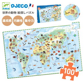 【0と5のつく日限定ポイント5倍】 世界地図パズル 5歳 ジグソーパズル ピース 動物 小学生 絵探し 知育玩具 男の子 5歳誕生日ギフト インテリア 生き物 DJECO ジェコ オブザベーションパズルワールドアニマル 100PCS