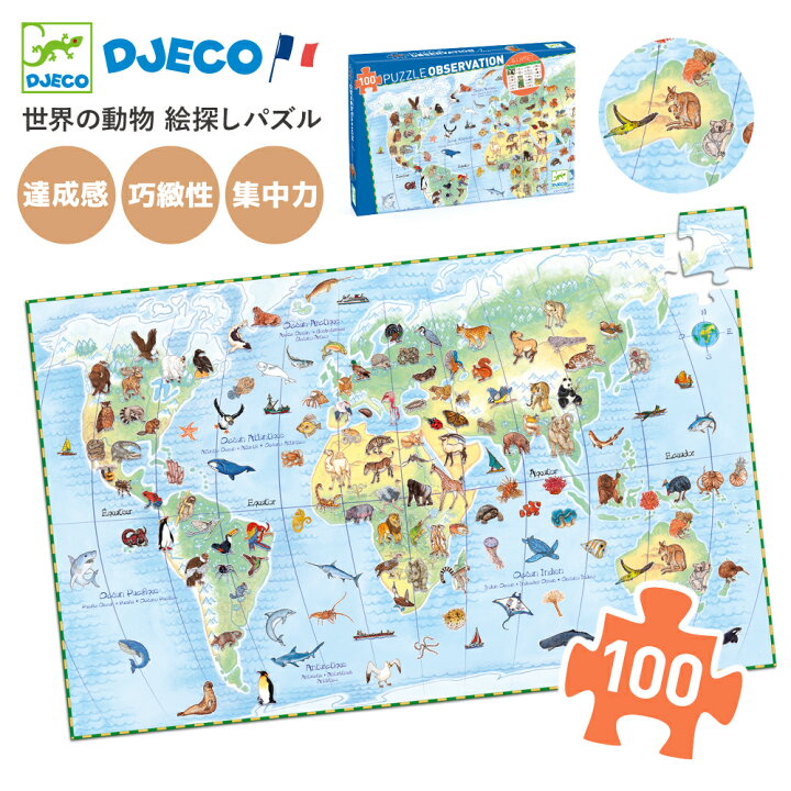 楽天市場】世界地図パズル 5歳ジグソーパズル 100ピース 動物 世界地図 