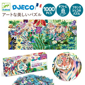 虎のジグソーパズル 1000ピース 9歳誕生日プレゼント 動物アートパズル 小学生 9歳 ジグソーパズル 子供 男の子 女の子 8歳 7歳 誕生日プレゼント クリスマスギフト おうち時間 室内パズル 小