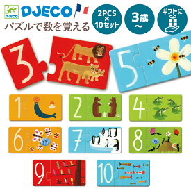 知育パズル 紙製 数字 3歳 誕生日 ギフト 2ピース 学習パズル モンテッソーリ 3才 3歳 簡単 パズル ジクソーパズル おもちゃ 知育玩具 子供 男の子 女の子 2歳誕生日ギフト 3歳クリスマスプレゼント かず すうじ パズルお祝い 教育 | DJECO ジェコ パズルデュオ ナンバーズ |