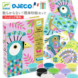 散らからない 子供 砂絵 キット 簡単 6歳 工作キット サンドアート 砂絵 セット 簡単 カラーサンド お絵かき クラフト 知育玩具 おもちゃ 子ども こども 6歳誕生日プレゼント 女の子 6歳 女の子 プレゼント 砂絵 キット | DJECO ジェコ サンド＆グリッター ダズリングバーズ