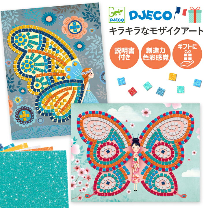 楽天市場】工作キット 5歳知育 小学生 モザイクアート 5歳誕生日ギフト 