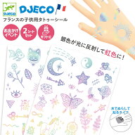 【0と5のつく日限定ポイント5倍】 DJECO ジェコ ボディーアート タトゥー ラッキー チャーム シール キッ…