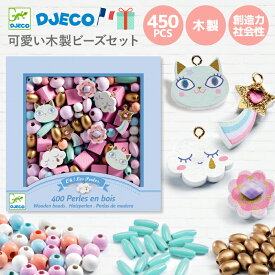 【クーポン配布中】クリスマス 木製ビーズ アクセサリーキット 女の子 4歳 5才 6歳 小学生 ゆめかわいい レインボー ビーズセット プレゼント 子供 手作り ビーズ 女の子 ブレスレット ネックレス DJECO ジェコ ウッデンビーズ レインボー