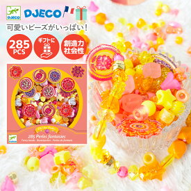 フランスのアクセサリーキット DJECO ジェコ ファンシービーズフラワー 手作りブレスレット ネックレス 285ピース入り 6歳 小学生 女の子 可愛い 簡単 集中力 創造力 海外輸入ビーズ DJ09854